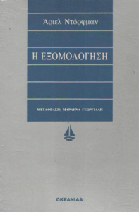 Η εξομολόγηση