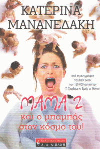Μαμά 2