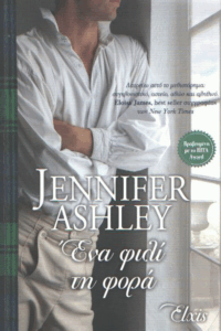 Ένα φιλί τη φορά