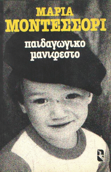 Παιδαγωγικό μανιφέστο