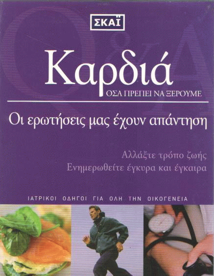 Καρδιά