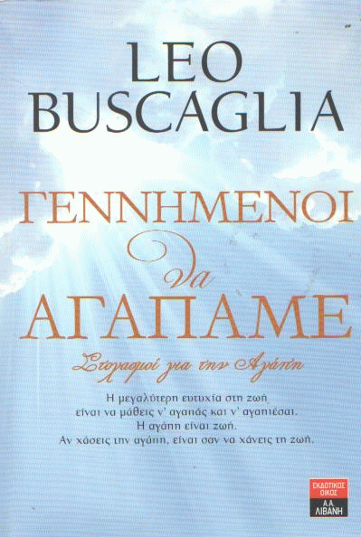 Γεννημένοι να αγαπάμε