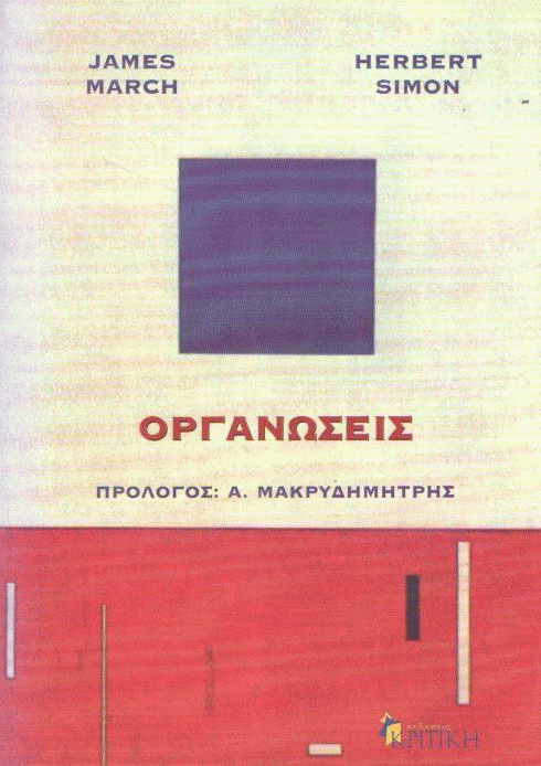 Οργανώσεις