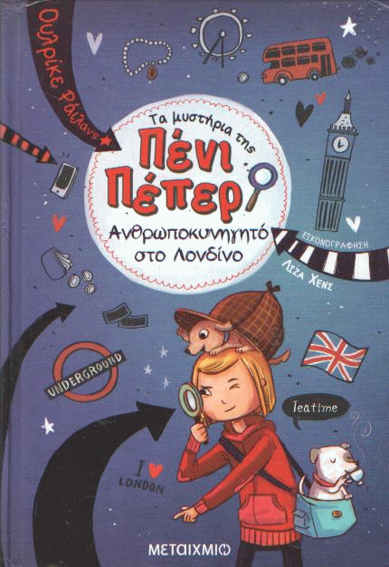 Ανθρωποκυνηγητό στο Λονδίνο