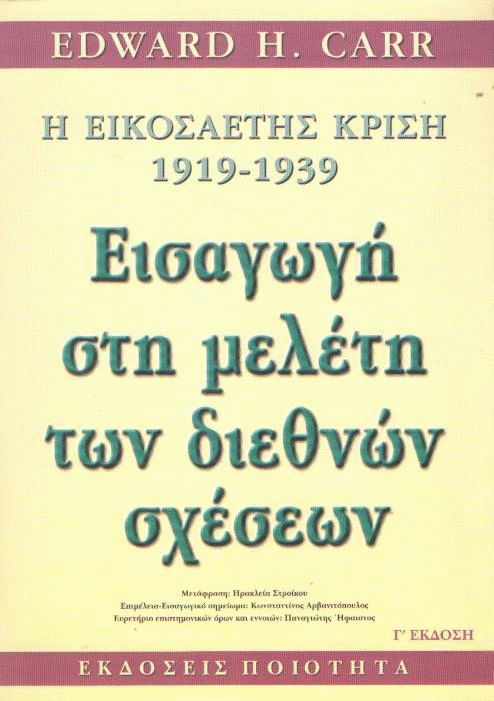 Η εικοσαετής κρίση, 1919-1939
