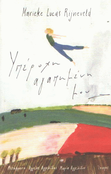 Υπέροχη αγαπημένη μου