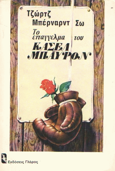 Το επάγγελμα του Κάσελ Μπάυρον