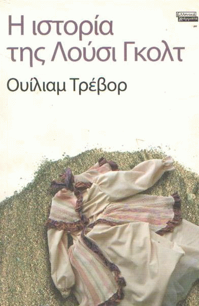 Η ιστορία της Λούσι Γκολτ