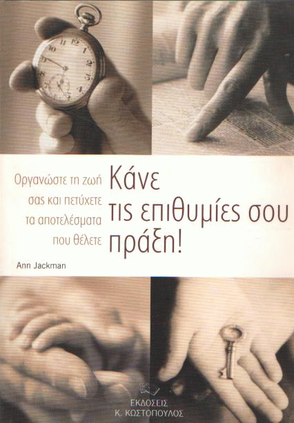 Κάνε τις επιθυμίες σου πράξη