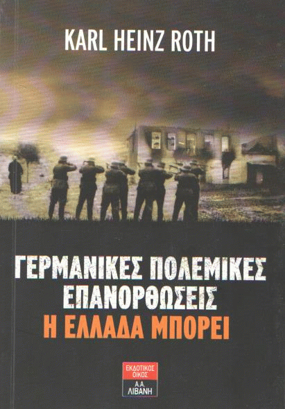 Γερμανικές πολεμικές επανορθώσεις