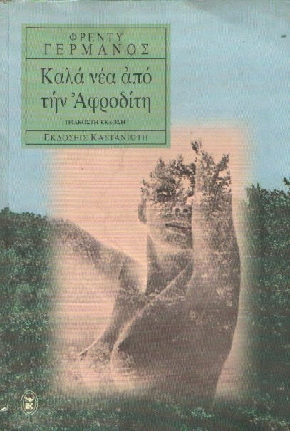 Καλά νέα από την Αφροδίτη