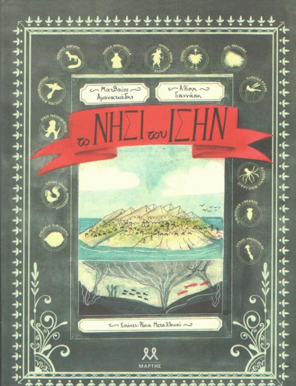 Το νησί του Ισήν