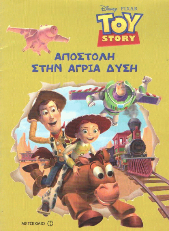 Αποστολή στην Άγρια Δύση