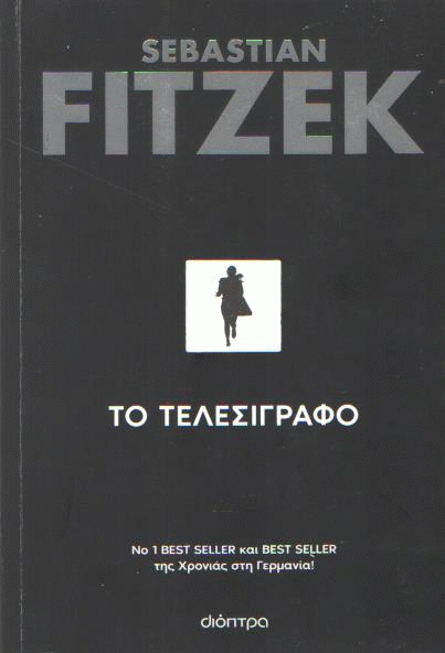 Το τελεσίγραφο