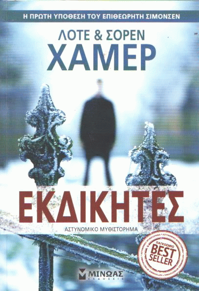 Εκδικητές