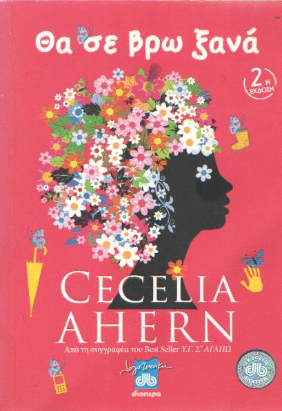 Θα σε βρω ξανά