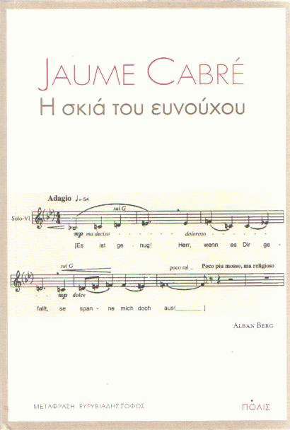 Η σκιά του ευνούχου