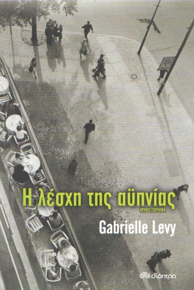 Η λέσχη της αϋπνίας