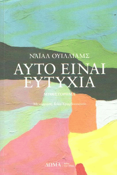 Αυτό είναι ευτυχία