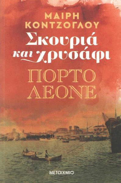 Πόρτο Λεόνε
