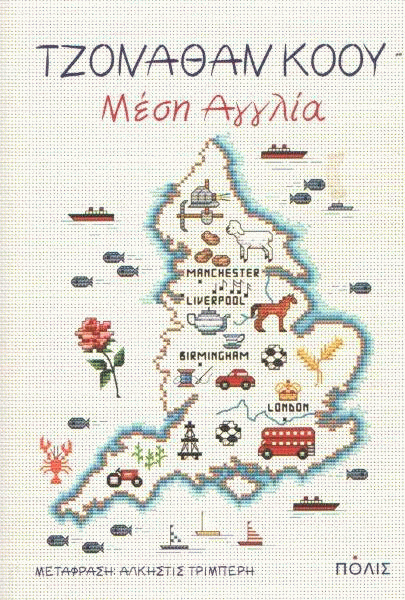 Μέση Αγγλία