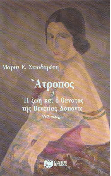Άτροπος