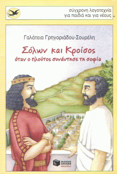 Σόλων και Κροίσος