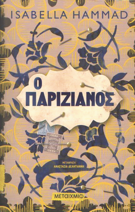 Ο παριζιάνος