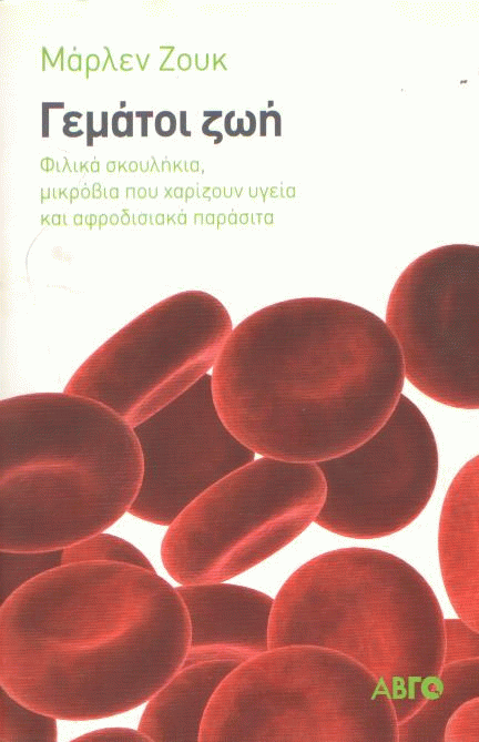 Γεμάτοι ζωή