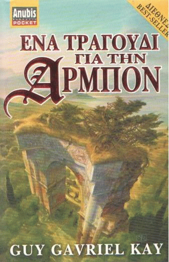 Ένα τραγούδι για την Αρμπόν