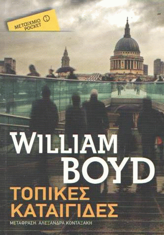 Τοπικές καταιγίδες