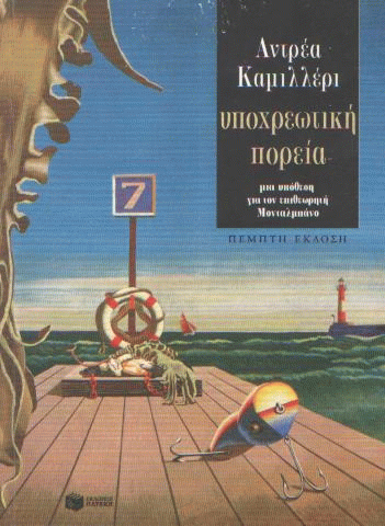 Υποχρεωτική πορεία