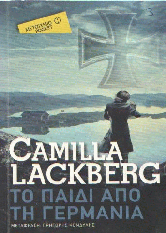 Το παιδί από τη Γερμανία