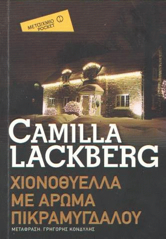 Χιονοθύελλα με άρωμα πικραμύγδαλου