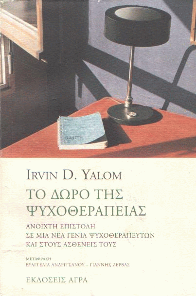 Το δώρο της ψυχοθεραπείας
