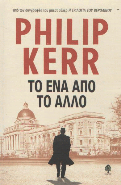 Το ένα από το άλλο