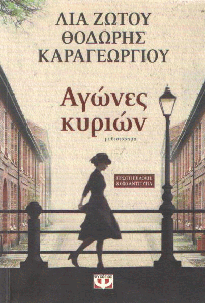 Αγώνες κυριών