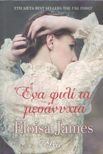 Ένα φιλί τα μεσάνυχτα