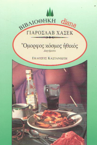 Όμορφος κόσμος ηθικός