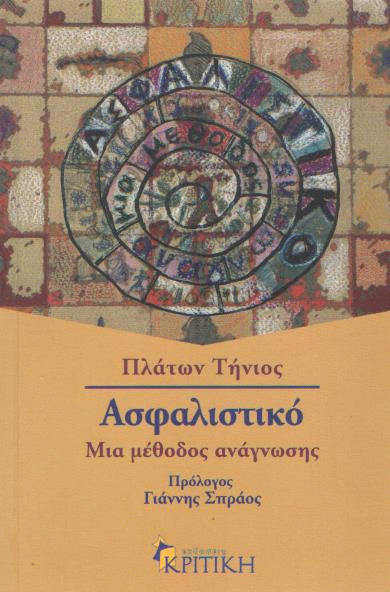 Ασφαλιστικό