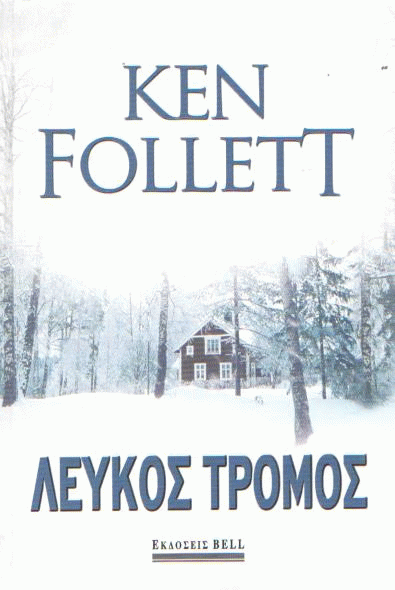 Λευκός τρόμος