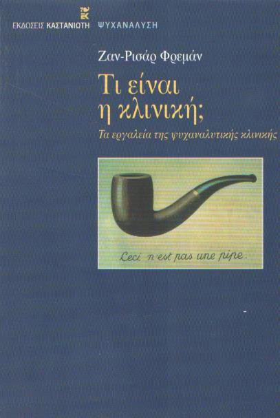 Τι είναι η κλινική