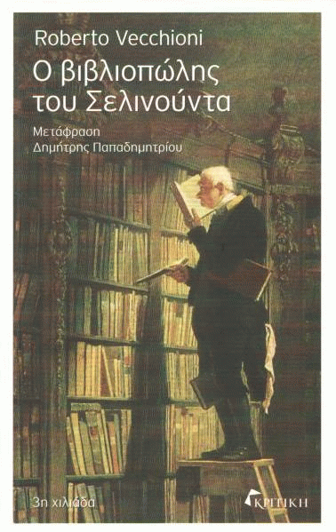 Ο βιβλιοπώλης του Σελινούντα
