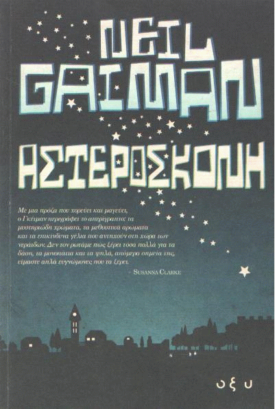 Αστερόσκονη