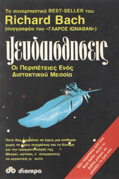 Ψευδαισθήσεις