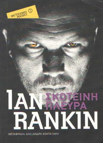 Σκοτεινή πλευρά