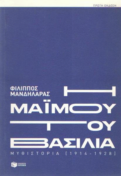 Η μαϊμού του βασιλιά
