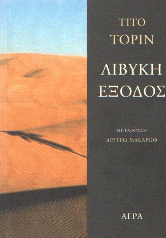 Λιβυκή έξοδος