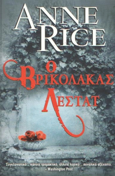 Ο βρικόλακας Λεστάτ