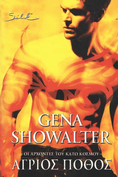 Άγριος πόθος